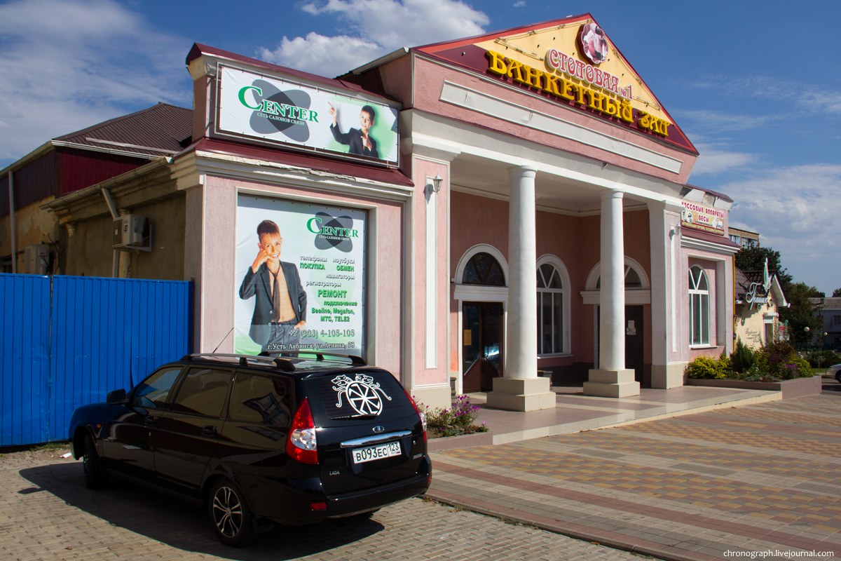 Ust-Labinsk (Усть-Лабинск)